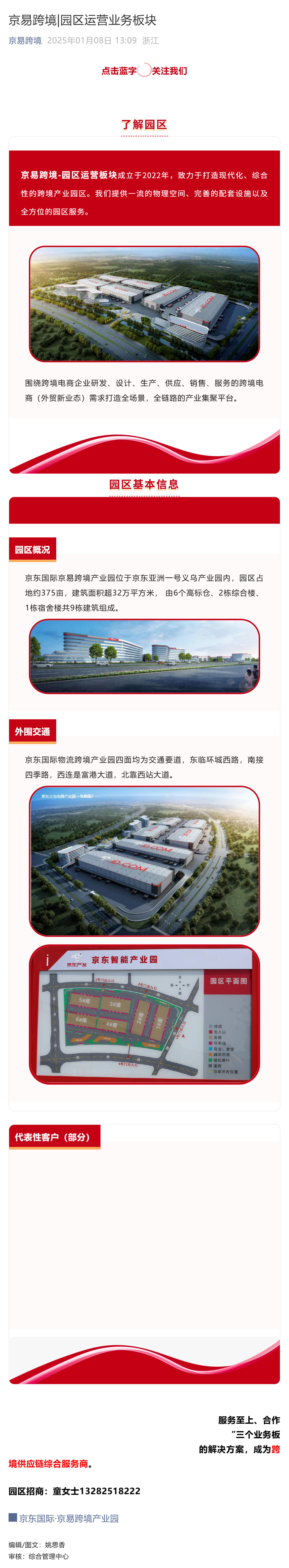 （1）京易跨境_园区运营业务板块_壹伴长图.jpg