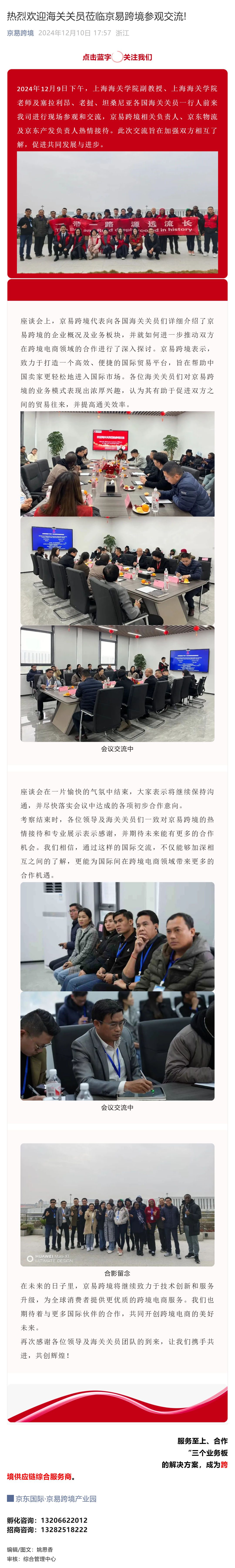 （1）热烈欢迎海关关员莅临京易跨境参观交流!_壹伴长图.jpg