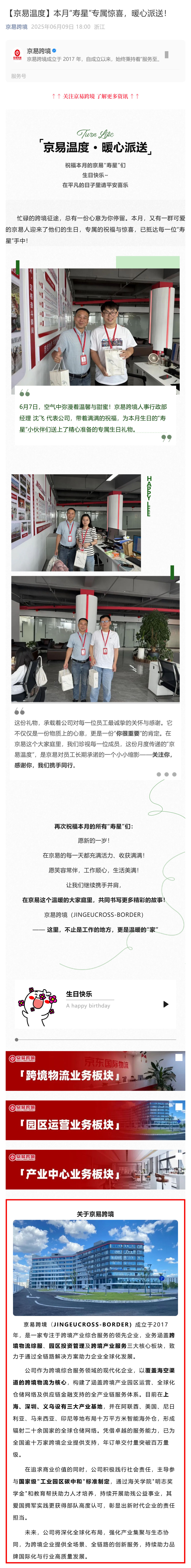 （1）【京易温度】本月“寿星”专属惊喜，暖心派送！_壹伴长图.jpg